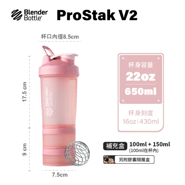 【Blender Bottle】ProStak V2升級款｜多層分裝可拆式運動搖搖杯(搖搖杯/blenderbottle/運動水壺)