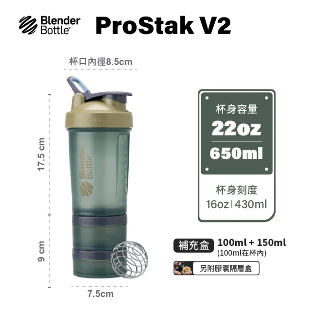 【Blender Bottle】ProStak V2升級款｜多層分裝可拆式運動搖搖杯(搖搖杯/blenderbottle/運動水壺)