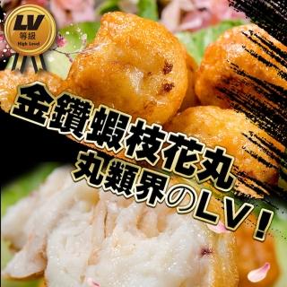 【鮮綠生活】丸類界的LV! 金鑽蝦枝花丸 共8包(300g±10%/包)