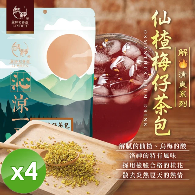 和春堂 仙楂梅仔茶包x4袋(6gx20入/袋)