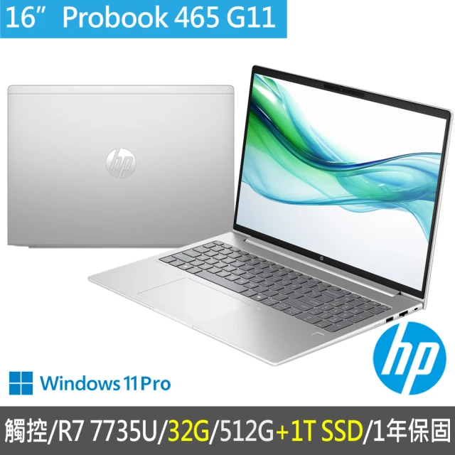 HP 惠普 特仕升級32G+1.5T_16吋 觸控 R7 7735U商用筆電(ProBook 465 G11/32G/512G+1T SSD/W11P/1年保固)