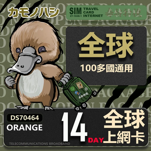 platypus 鴨嘴獸platypus 鴨嘴獸 orange 14天 全球通用 上網卡(高達100個國家通用)