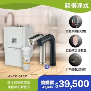 【Norit 諾得】★強化除鉛★觸控式加熱器 廚下型淨水器(WaterConditioner 24.2.351＋NEX-780)