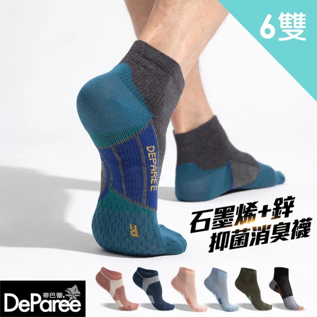 【蒂巴蕾】6雙組-石墨烯氧化鋅抑菌消臭襪 薄款 運動襪(短襪 足弓支撐 男 女 除臭襪 踝襪 網眼 襪子)