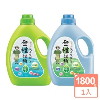 【全植媽媽】洗衣液體皂-1800g(橙花香/檀香/森林香 洗衣精)