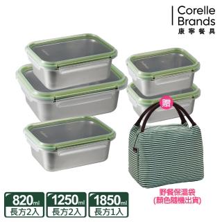 【CorelleBrands 康寧餐具】可微波304不鏽鋼保鮮盒5件組(640ml+720ml+820ml+1250ml+1850ml-贈餐袋顏色隨機)