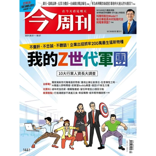 【momoBOOK】《今周刊第1441期 我的Z世代軍團》(電子雜誌)