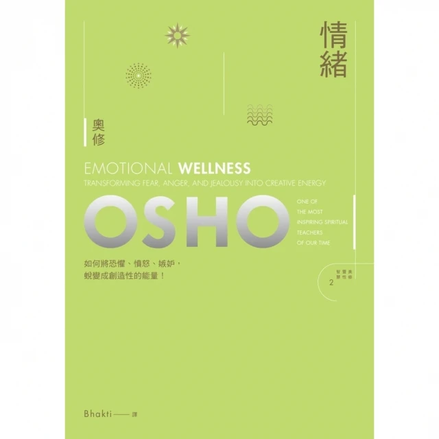 【MyBook】情緒――如何將恐懼、憤怒、嫉妒蛻變為創造性的能量 新版(電子書)