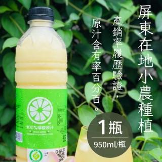 【享檸檬】檸檬原汁 950ml/瓶