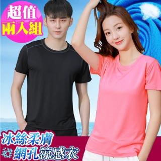 【NEW POWER】兩入組 輕薄冰絲網孔機能涼感衣-8色可選(男女款/冰絲涼感/排汗衫/加大尺碼)