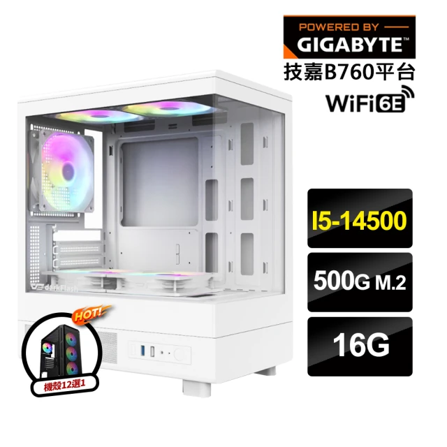 技嘉平台 I5十四核{懶人模式}強效文書機(I5-14500/B760/16G/500G SSD/WIFI)