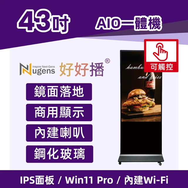 Nugens 捷視科技 好好播43吋Windows海報落地款