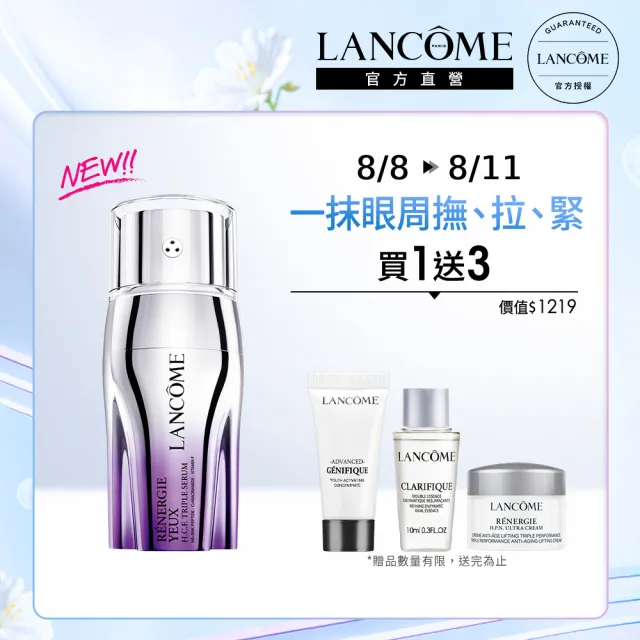 【蘭蔻】官方直營 超緊顏抗痕拉提三效眼萃20ml(LANCOME/全新上市)