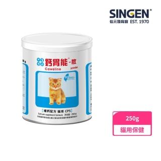 【發育寶】CP5鈣胃能（貓用）250g(腸胃保健、骨骼關節)