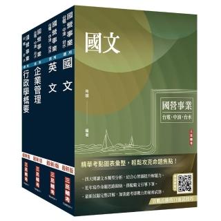 2025自來水評價人員【營運士行政類】套書（國文+英文+企業管理+行政學）