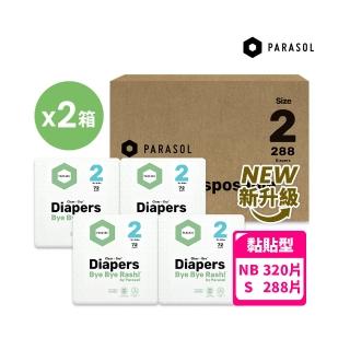 【PARASOL 總代理】新科技水凝尿布-升級版 超值箱 黏貼型 NB-S 2箱組(4包/箱)