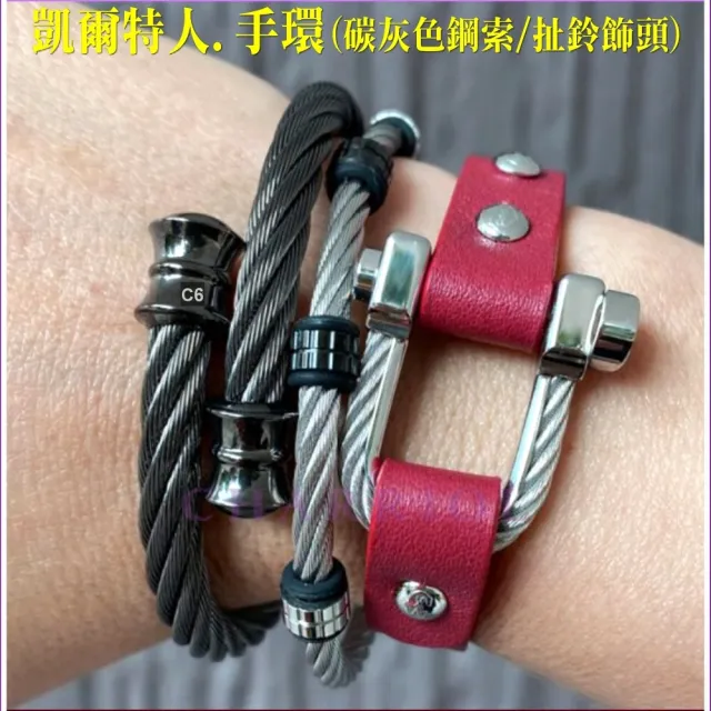 【CHARRIOL 夏利豪】Bangle Celtic 凱爾特人手環系列 碳灰色鋼索XL款-加高級飾品盒 C6(04-1306-1217-0-XL)