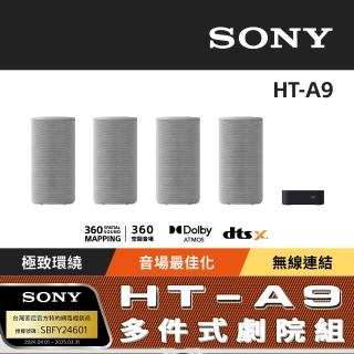 【SONY 索尼】HT-A9 360度環繞家庭劇院音響(公司貨 保固12個月)