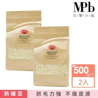 【MPB巴黎小姐】牛奶身體蠟豆500gx2入(除毛膏 蜜蠟 私密處 鬍鬚 蠟豆 雷射 熱蠟 電動刀儀 孕婦 脫毛 雷射)