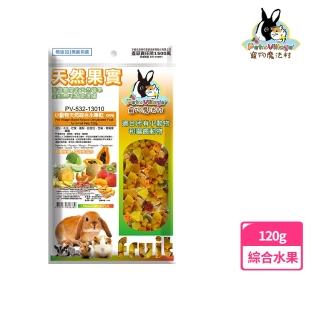 【Pet Village 魔法村】小動物天然綜合水果乾 120g(兔子、天竺鼠、倉鼠、蜜袋鼯)