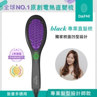 【DAFNI】black 專業直髮梳/整髮梳/美髮梳/電熱梳/造型梳/直髮內彎造型器(直髮神器★3分鐘搞定毛躁亂髮)