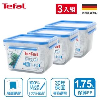 【Tefal 特福】無縫膠圈防漏PP保鮮盒-1.75L(3入組)