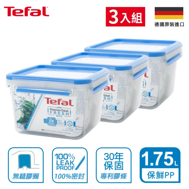 【Tefal 特福】無縫膠圈防漏PP保鮮盒-1.75L(3入組)