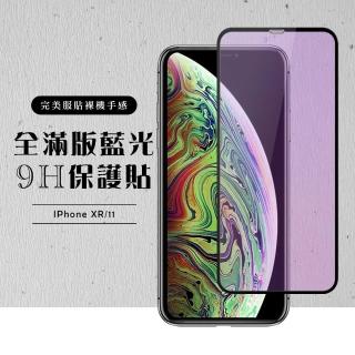 IPhone11 XR 全滿版 覆蓋鋼化膜9H黑邊藍光玻璃貼保護貼(XR保護貼XR鋼化膜IPHONE11保護貼IPHONE11鋼化膜)