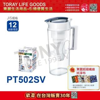 【TORAY 東麗】速過濾淨水壺 PT502SV 總代理貨品質保證(東麗30週年-買就送超細纖維拭淨布)