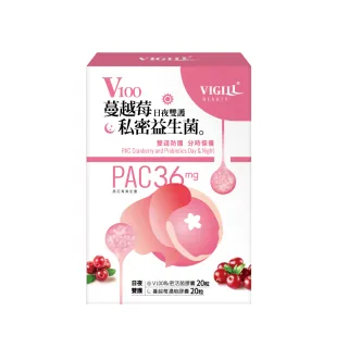 【VIGILL 婦潔】V100蔓越莓私密益生菌-日夜雙護(女性私密保健 私密健康)