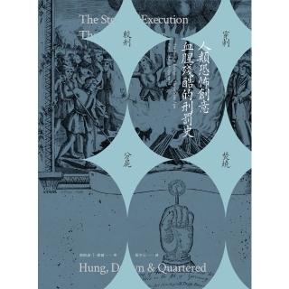 【momoBOOK】人類恐怖創意血腥殘酷的刑罰史：絞刑、穿刺、分屍、焚燒(電子書)