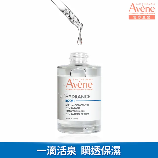 【Avene 雅漾官方直營】雙11強打組★超級滴管精華任選2入組(保濕/舒敏/B3抗老/煥膚)