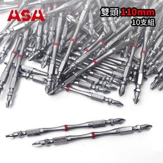 【ASA】高扭力2號起子頭PH2竹節雙頭110mm 10支組(臺灣製/十字起子頭/電鑽/電動起子頭)