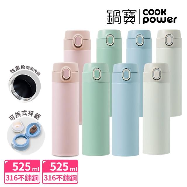 【CookPower 鍋寶_買1送1】內陶瓷超輕量彈蓋保溫杯525ml(保溫瓶)