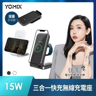 【YOMIX 優迷】QW-02 15W三合一快充無線充電座