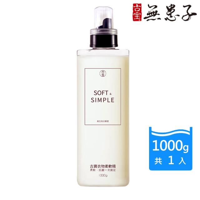 【古寶無患子】衣物柔軟精1000gX1(柔軟/抗皺)