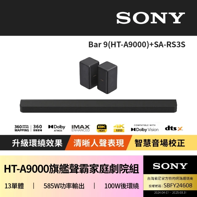 SONY 索尼 Bar 9 + SA-RS3S(HT-A90