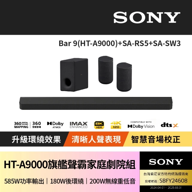 SONY 索尼 Bar 8+SA-RS3S(HT-A8000