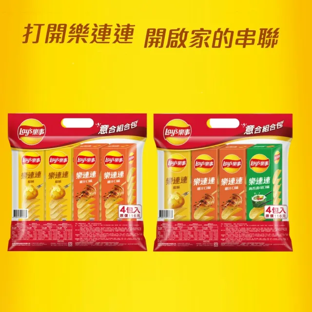 Lay’s 樂事意合組合包240gX5袋(零食/洋芋片)