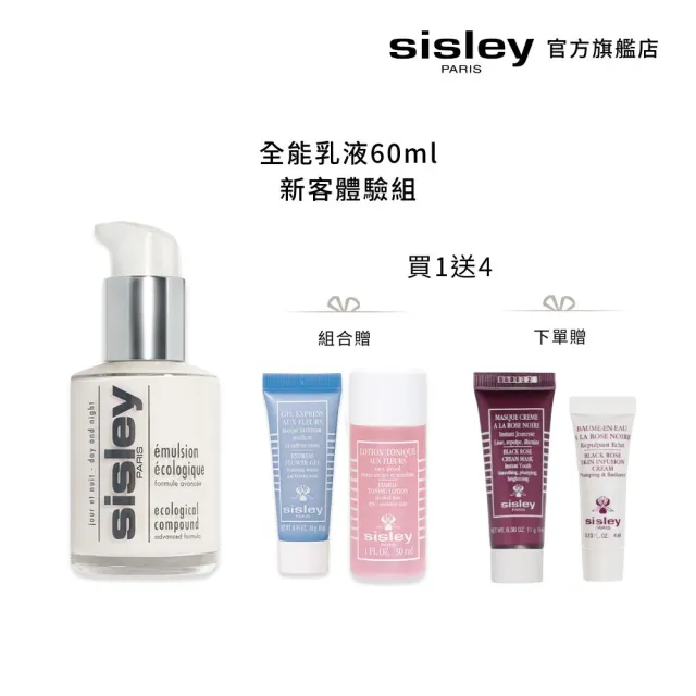 【Sisley 希思黎】官方直營 全能乳液60ml(獲2024國際美妝大獎 一滴全能 肌底健康極透光)