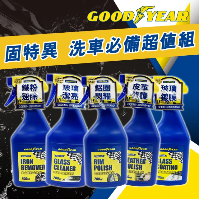 GOODYEAR 固特異 皮革、鋁圈、玻璃、鐵粉、汽車鍍膜 700ml 五入組(皮椅清潔｜汽車皮椅清潔｜皮革清潔劑)