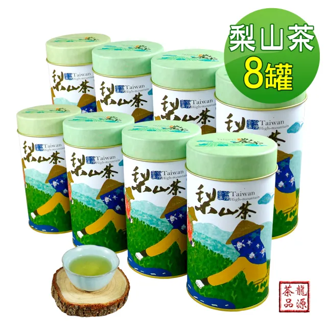 【龍源茶品】梨山特選手採高冷青烏龍茶葉150gx8罐(共2斤;生青茶;無焙火;微發酵;附提袋;春茶)