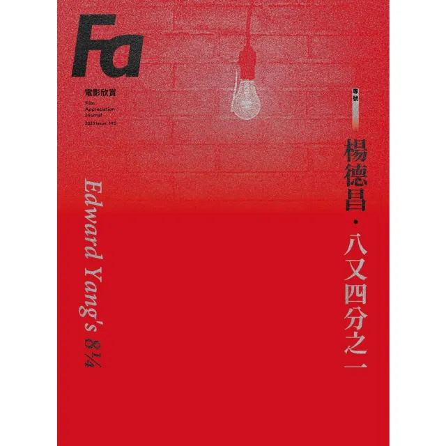 【momoBOOK】FA電影欣賞_ISSUE.195(電子書)