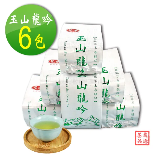 【龍源茶品】玉山龍吟嫩花香高山烏龍茶葉150gx6包(共1.5斤;附提袋;生青茶;無焙火;無發酵)