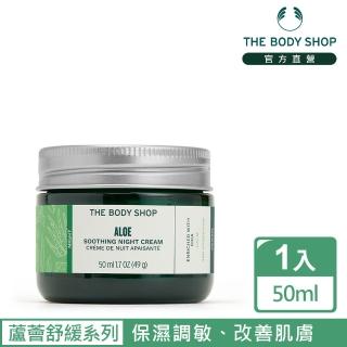 【THE BODY SHOP 美體小舖】蘆薈舒緩修護晚霜(50ML/乳霜)