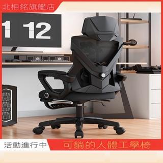 【北相銘旗艦店】人體工學椅 可躺電腦椅 電競椅子 辦公椅座椅(150°可躺+內建乳膠+4D腰託 預購15天)