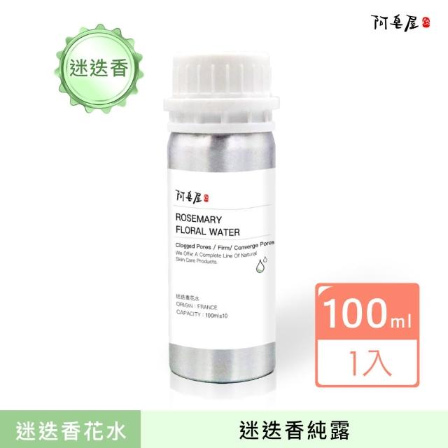 【阿皂屋】迷迭香花水 100ml(化妝水、純露)