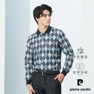 【pierre cardin 皮爾卡登】網路獨家 男款 保暖棉質混紡刷磨毛長袖POLO衫-藍色(7225289-38)