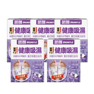 【諾得】韓方健康吸濕養生貼 薰衣草8入x5盒(足貼.)