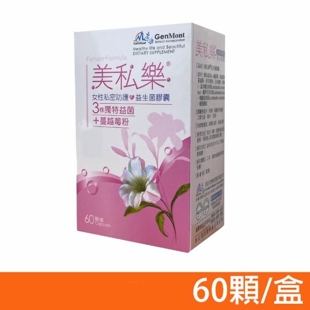 【景岳生技】美私樂益生菌膠囊(60粒/盒)